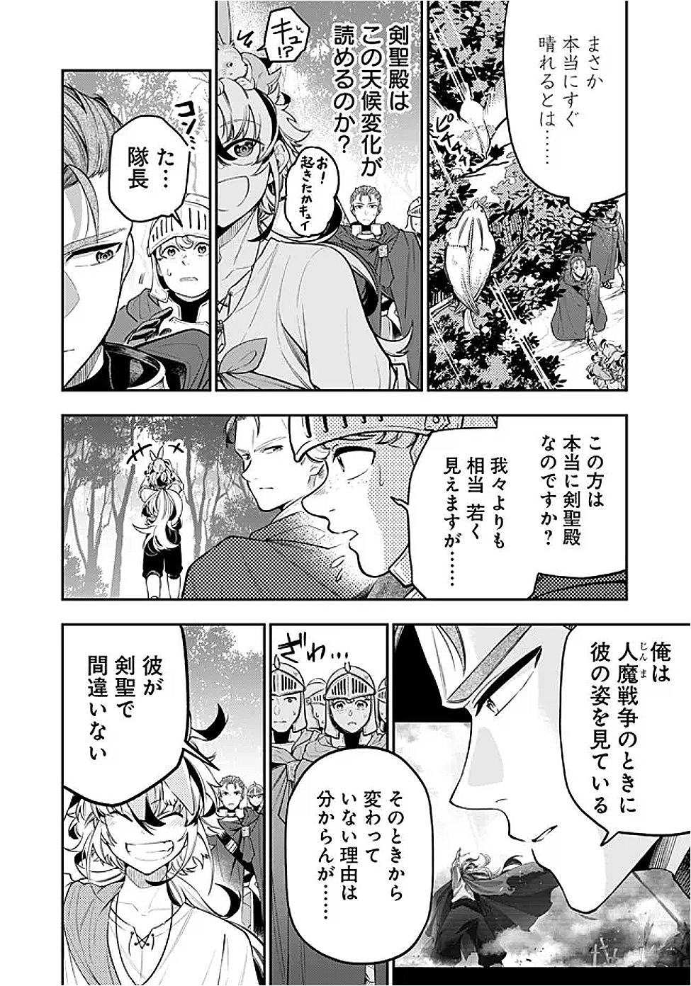 剣を持たない剣聖、貴族に支配された騎士学園で無双する 1話 - Page 14