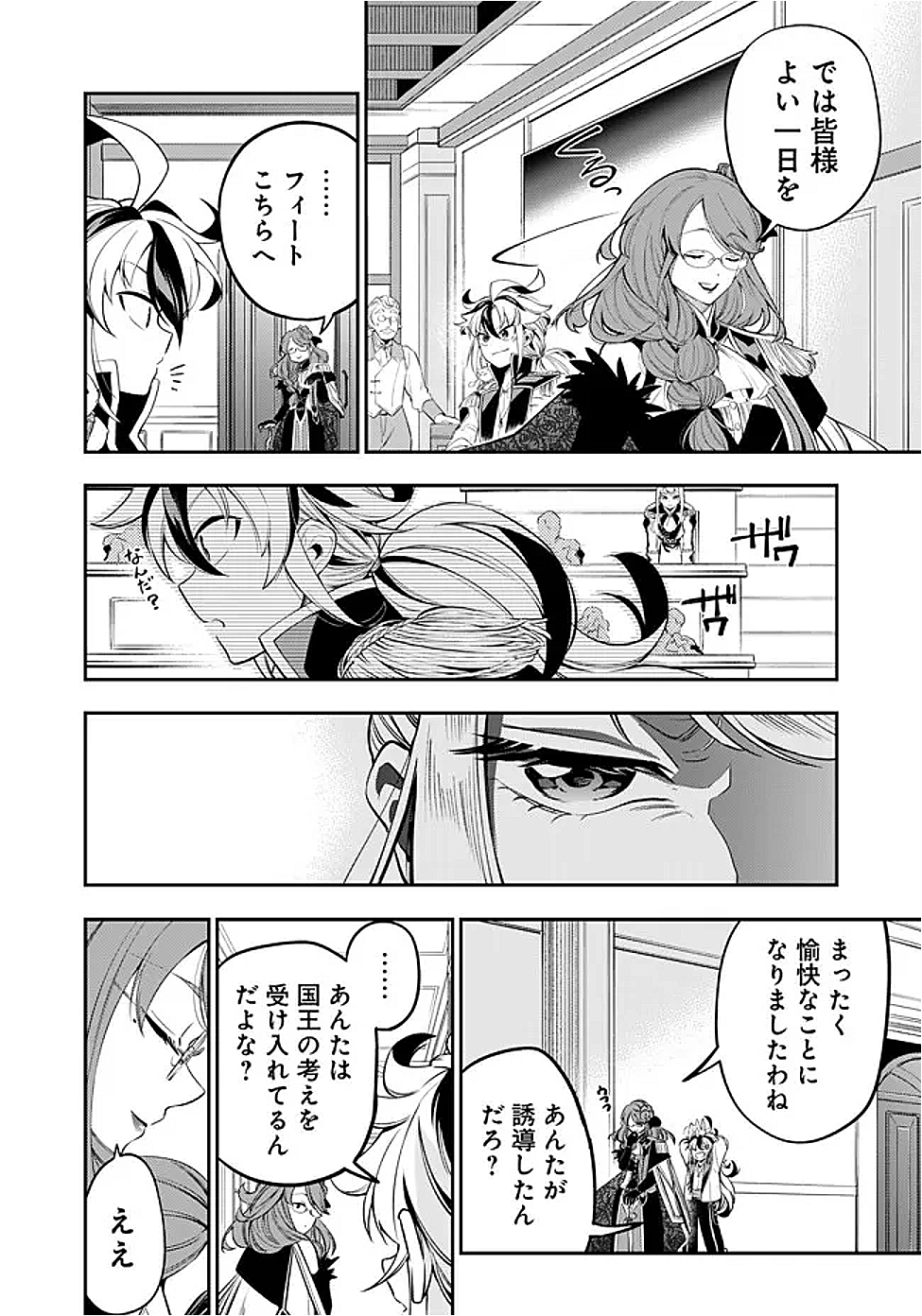 剣を持たない剣聖、貴族に支配された騎士学園で無双する 2.2話 - Page 6