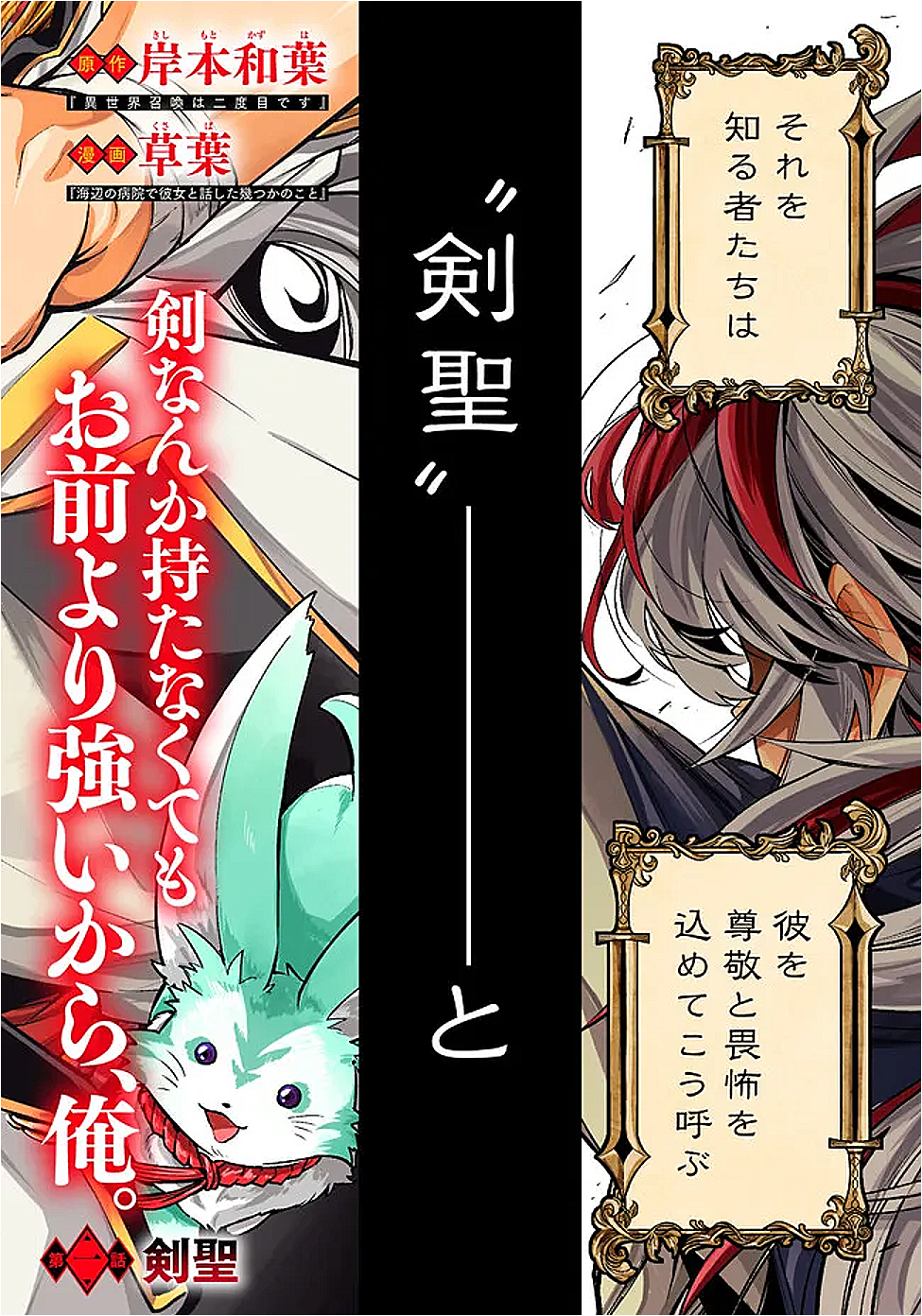 剣を持たない剣聖、貴族に支配された騎士学園で無双する 1話 - Page 3
