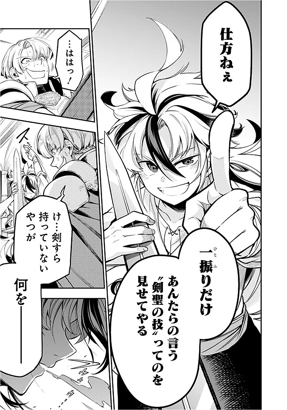 剣を持たない剣聖、貴族に支配された騎士学園で無双する 1話 - Page 37