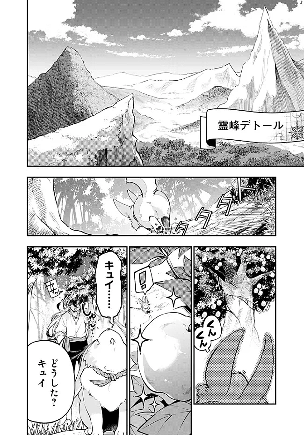 剣を持たない剣聖、貴族に支配された騎士学園で無双する 1話 - Page 4
