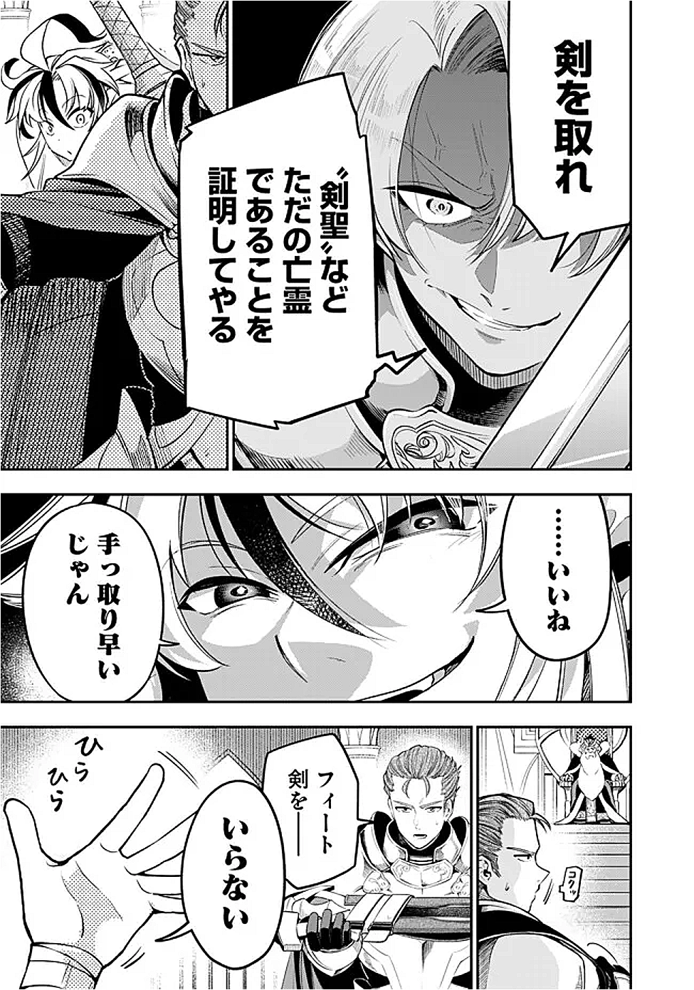 剣を持たない剣聖、貴族に支配された騎士学園で無双する 1話 - Page 33
