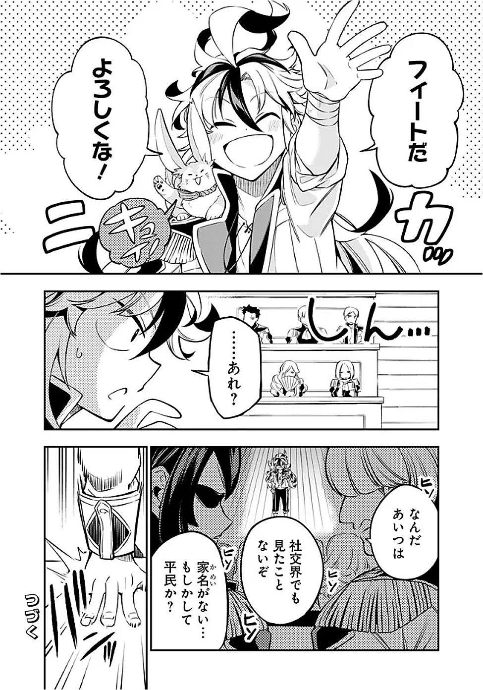 剣を持たない剣聖、貴族に支配された騎士学園で無双する 2.1話 - Page 16
