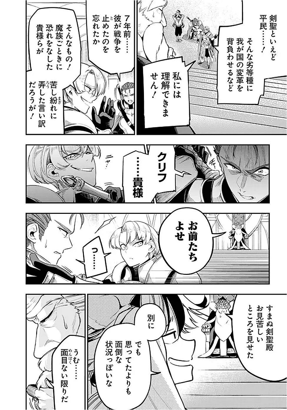 剣を持たない剣聖、貴族に支配された騎士学園で無双する 1話 - Page 30
