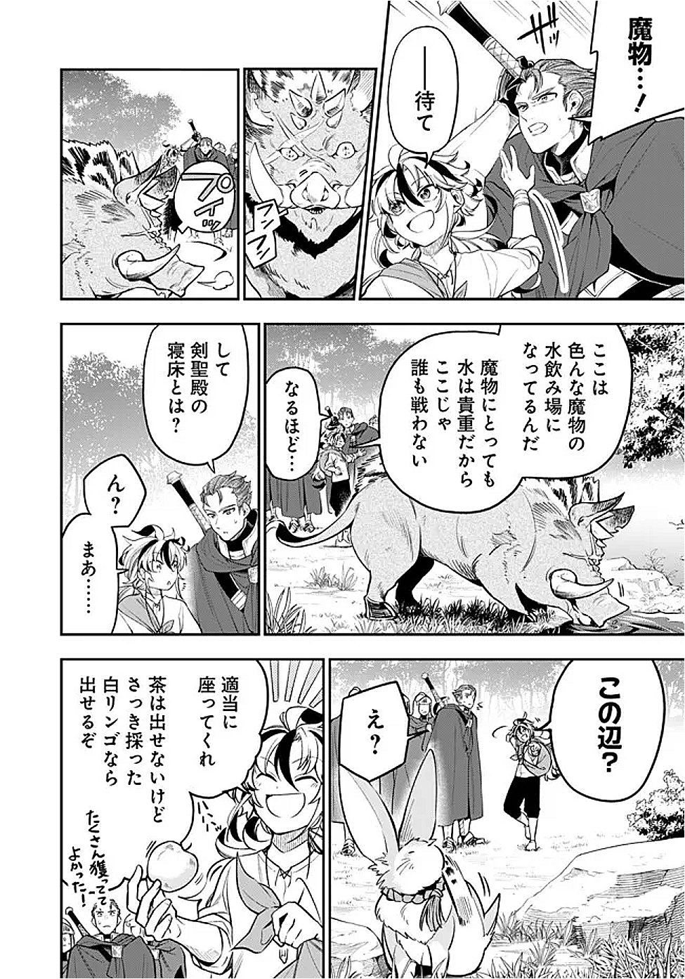 剣を持たない剣聖、貴族に支配された騎士学園で無双する 1話 - Page 16
