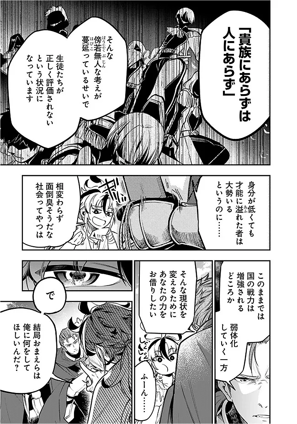 剣を持たない剣聖、貴族に支配された騎士学園で無双する 1話 - Page 19