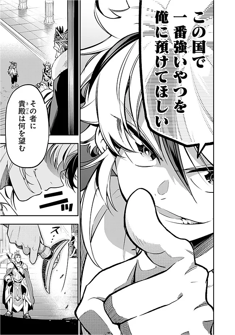 剣を持たない剣聖、貴族に支配された騎士学園で無双する 1話 - Page 45