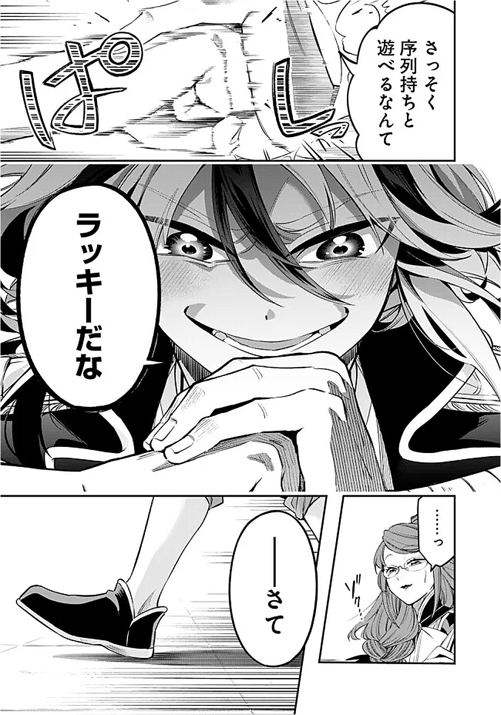 剣を持たない剣聖、貴族に支配された騎士学園で無双する 2.2話 - Page 9