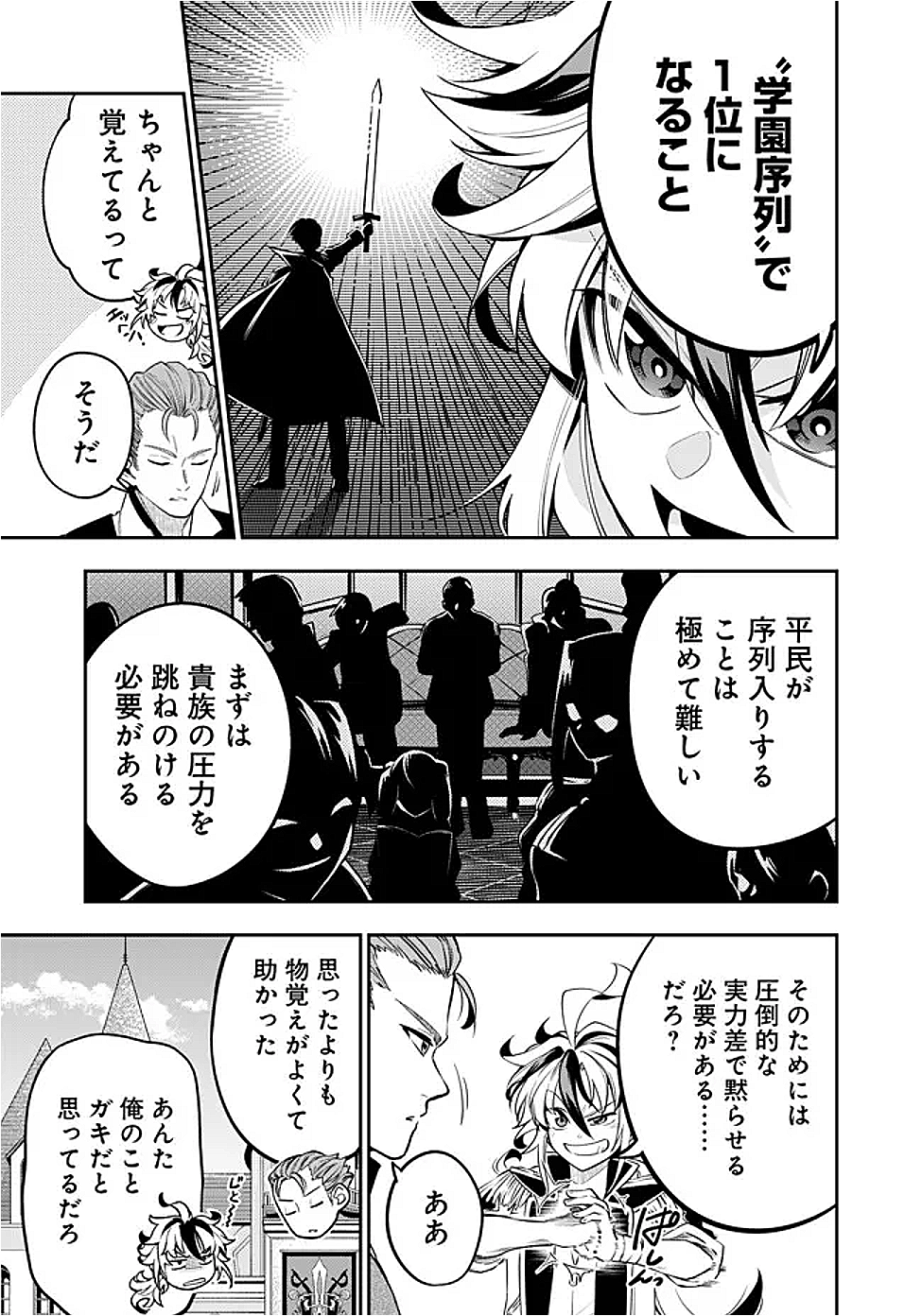 剣を持たない剣聖、貴族に支配された騎士学園で無双する 2.1話 - Page 3