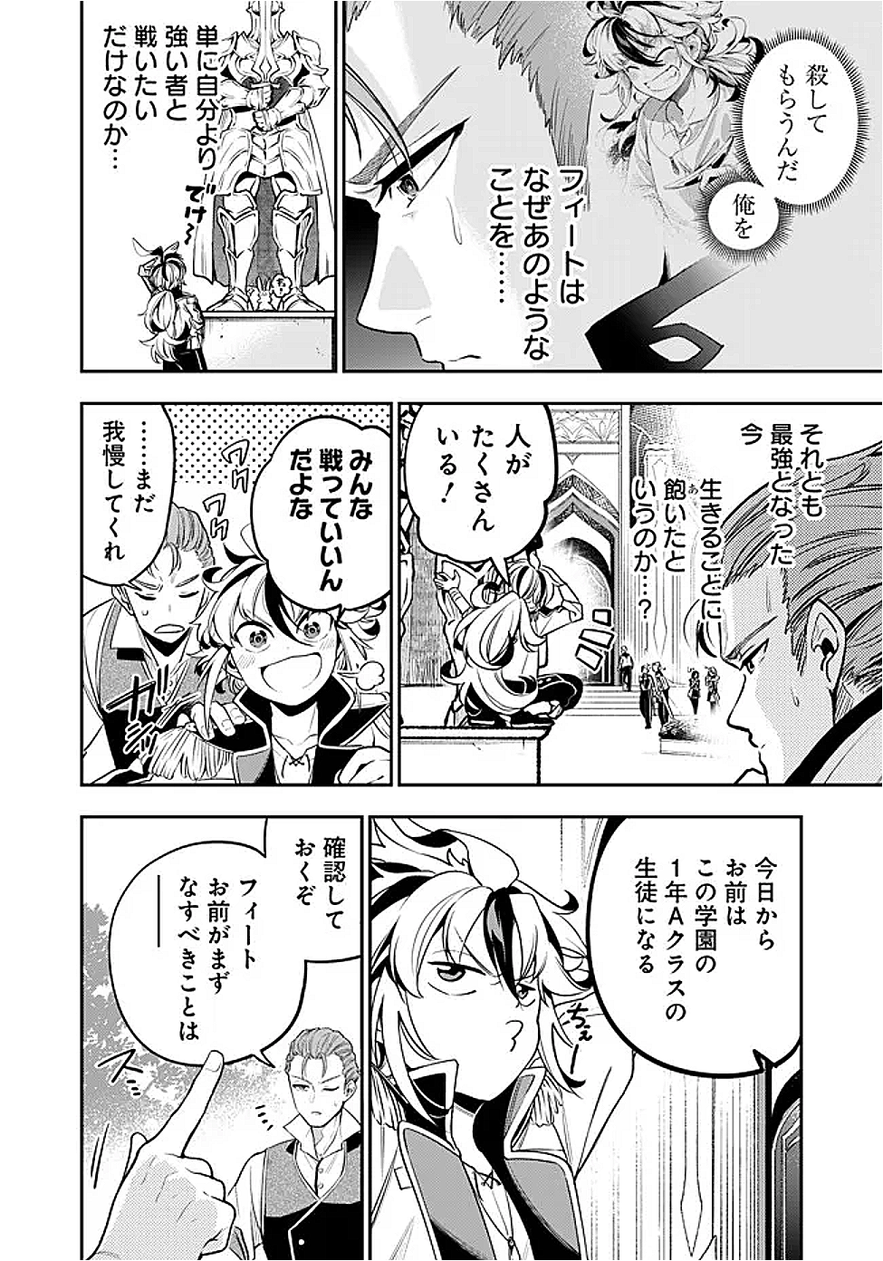 剣を持たない剣聖、貴族に支配された騎士学園で無双する 2.1話 - Page 2