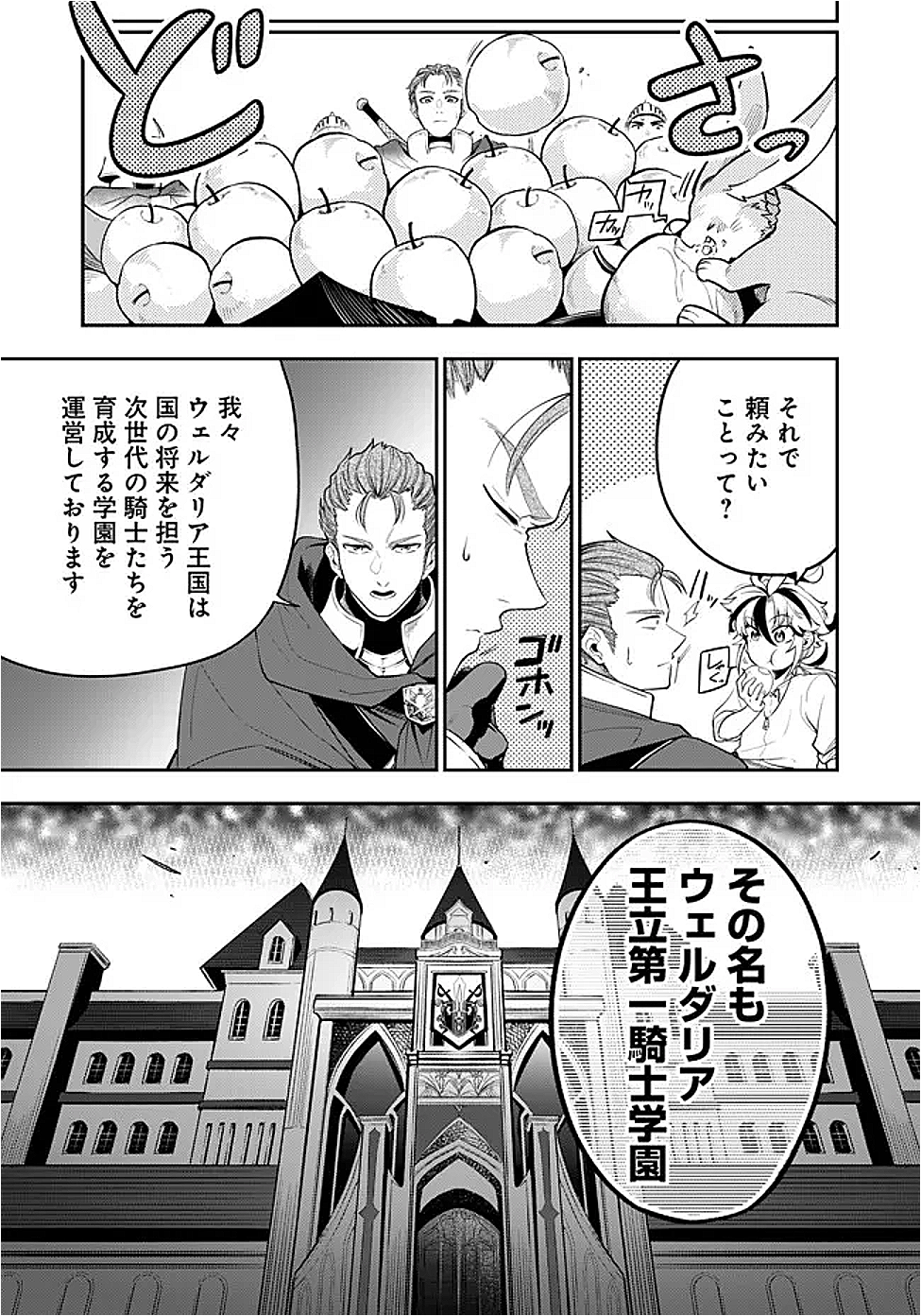 剣を持たない剣聖、貴族に支配された騎士学園で無双する 1話 - Page 17