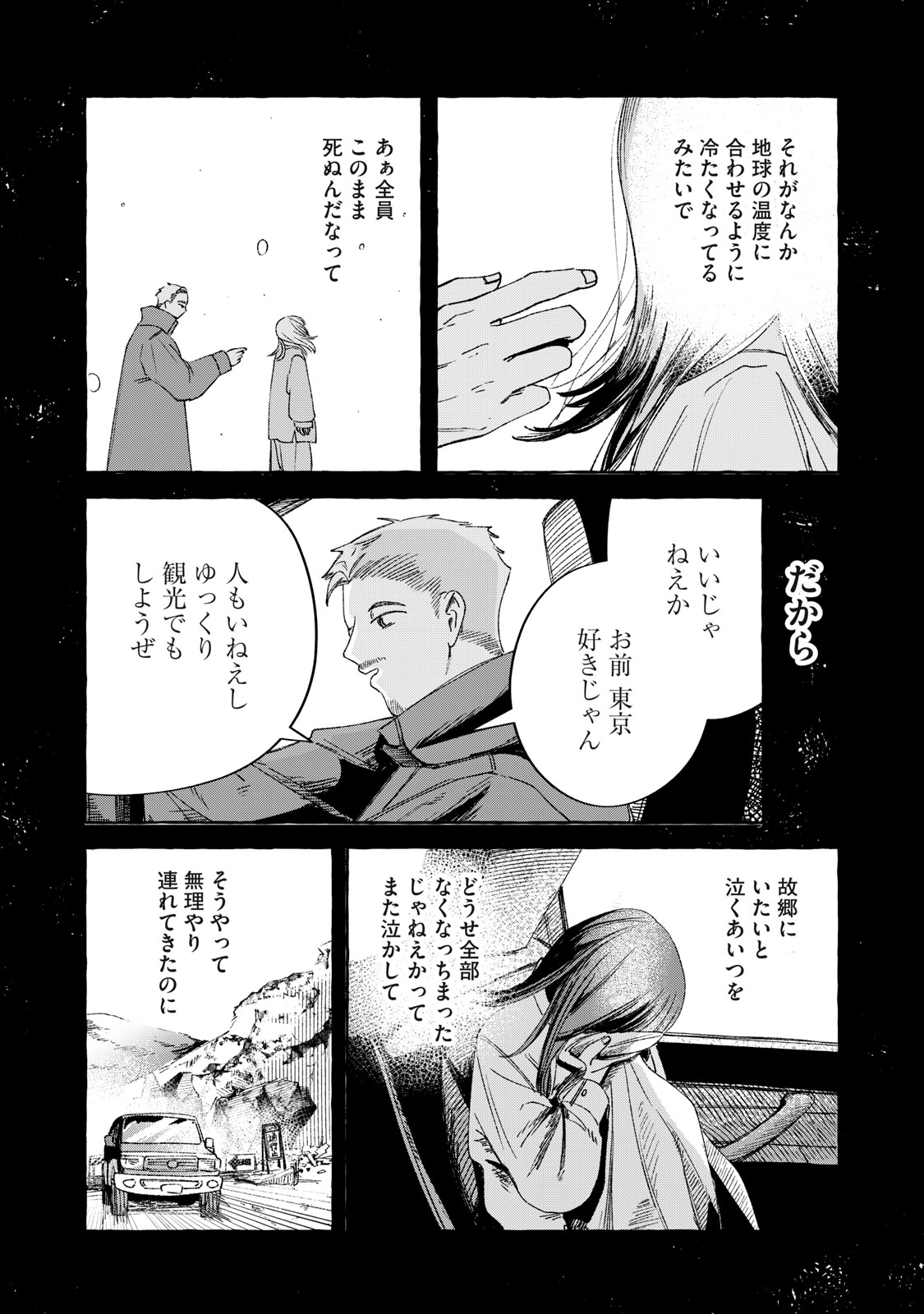 転がる星のアステリズム - raw - 2話 - https://jpoo.alammanga.com/JPOO/05222034/242slo5dv2q.jpg