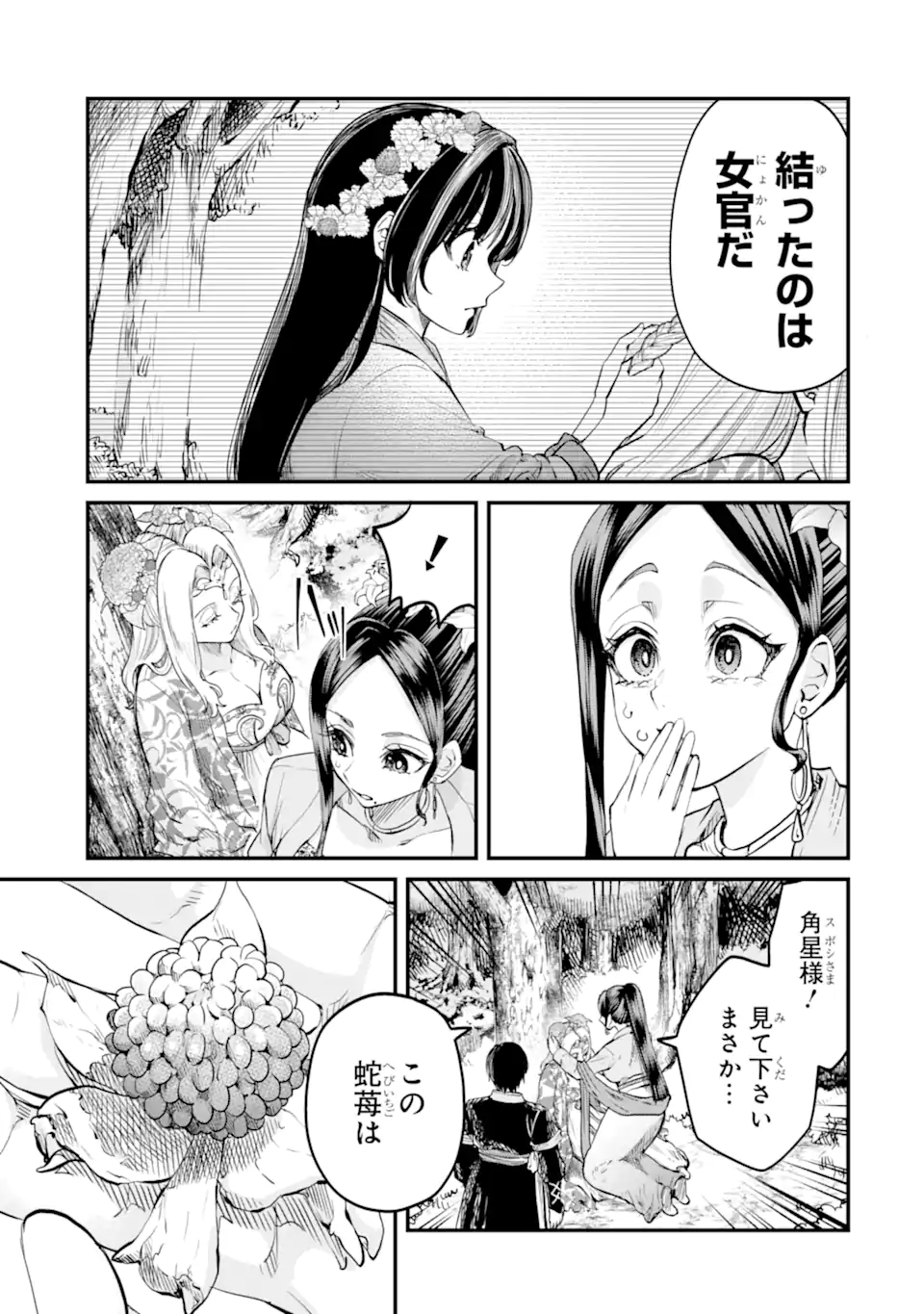 後宮の花結師 - raw - 2.4話 - https://jpoo.alammanga.com/JPOO/05222034/2qt1v24um1o.webp