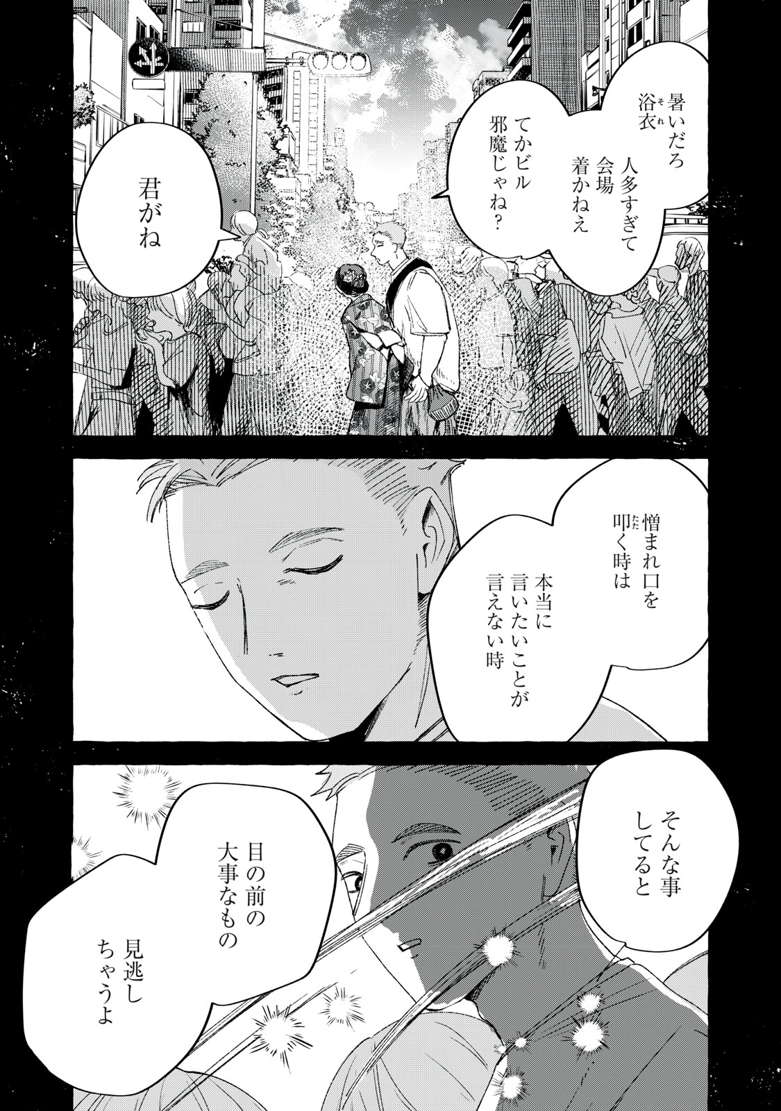 転がる星のアステリズム - raw - 2話 - https://jpoo.alammanga.com/JPOO/05222034/2we5g32jwx4.jpg
