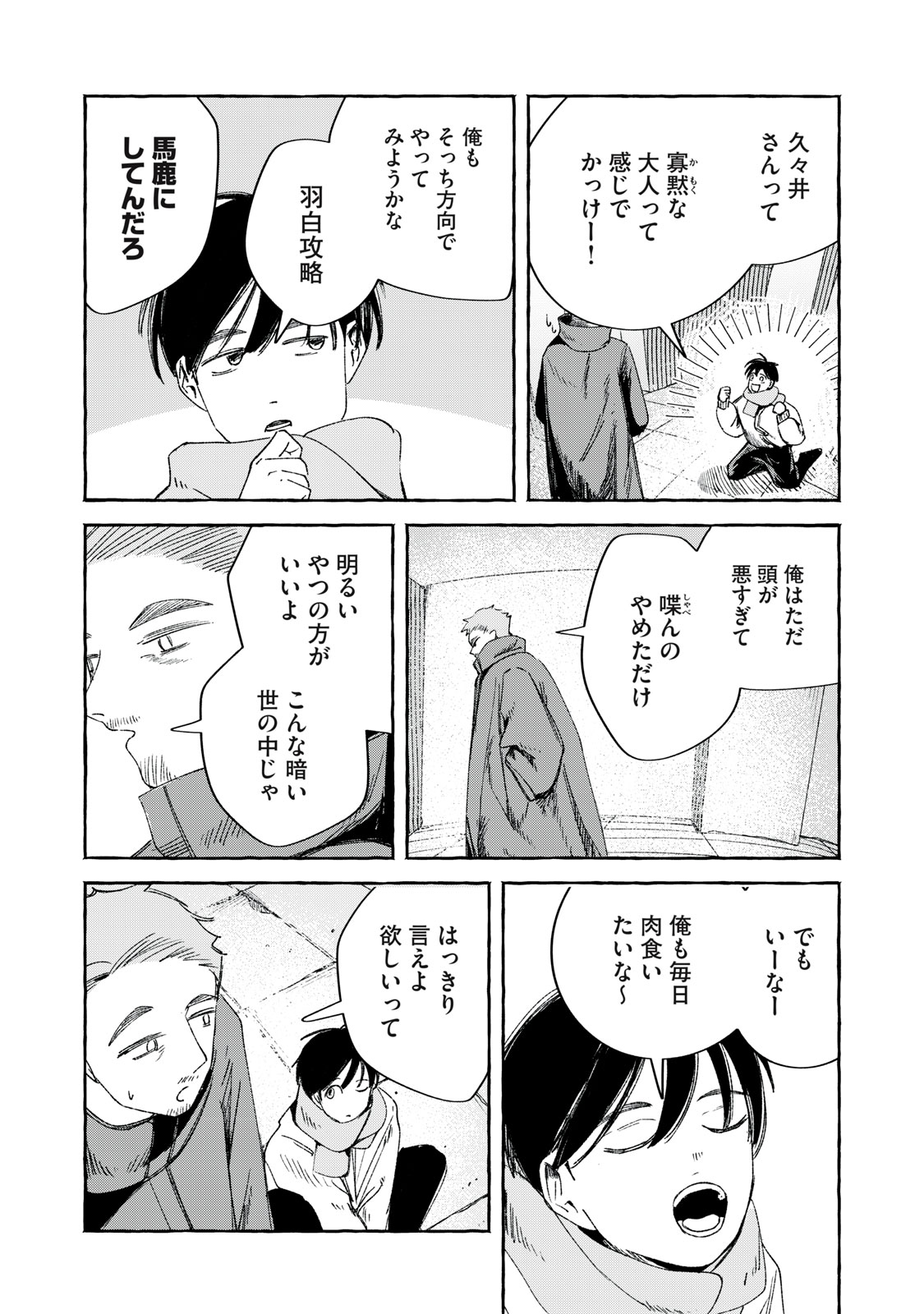 転がる星のアステリズム - raw - 2話 - https://jpoo.alammanga.com/JPOO/05222034/4abinxxdhk2.jpg