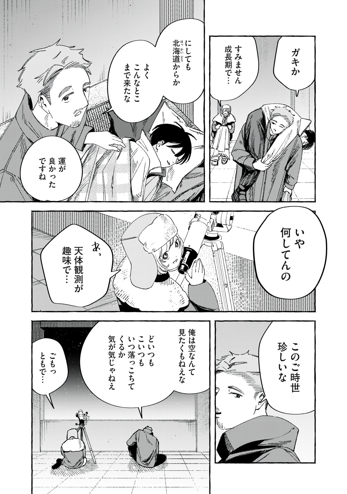 転がる星のアステリズム - raw - 2話 - https://jpoo.alammanga.com/JPOO/05222034/4frzg2ysylv.jpg