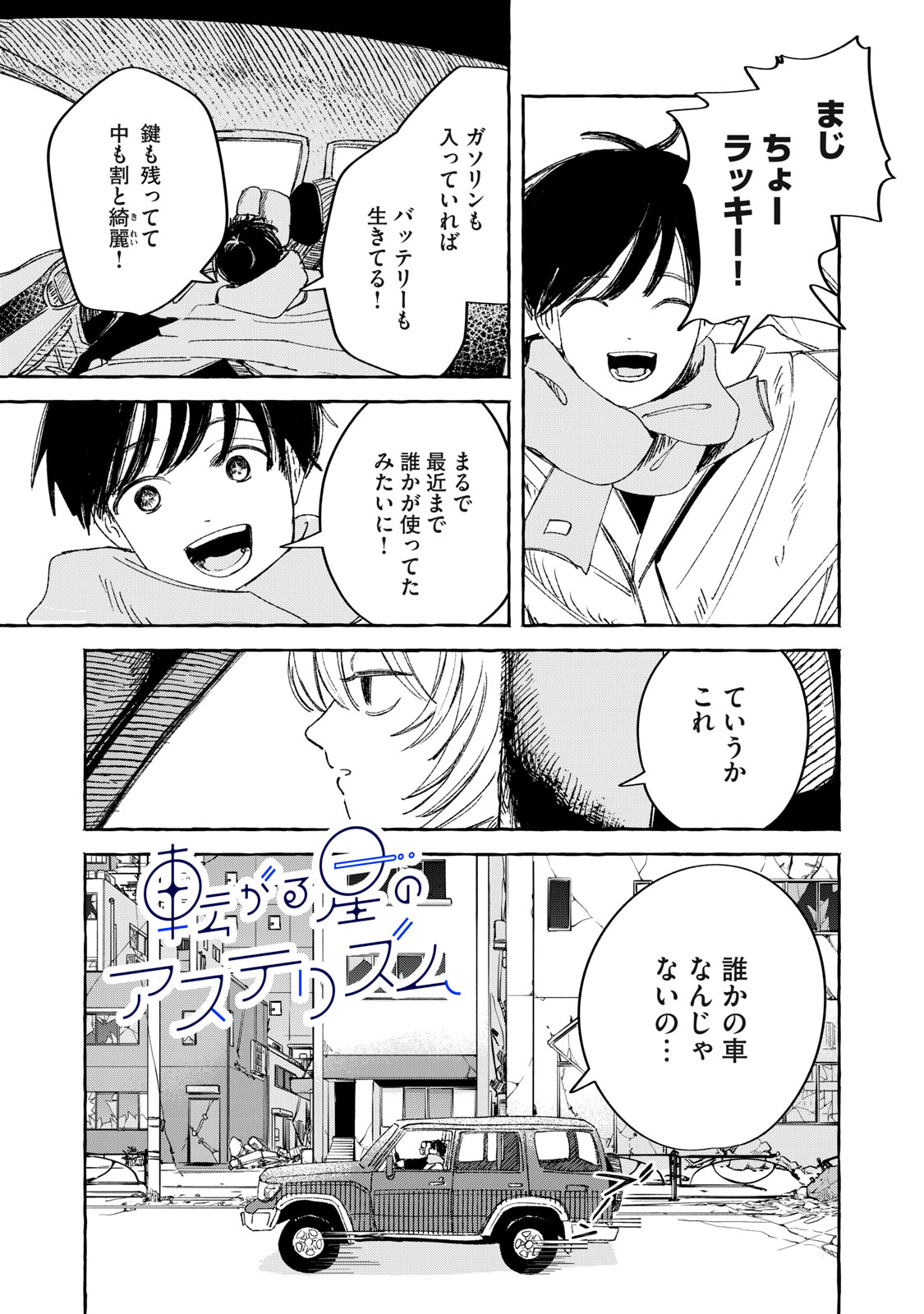 転がる星のアステリズム - raw - 2話 - https://jpoo.alammanga.com/JPOO/05222034/aeibqqtv045.jpg