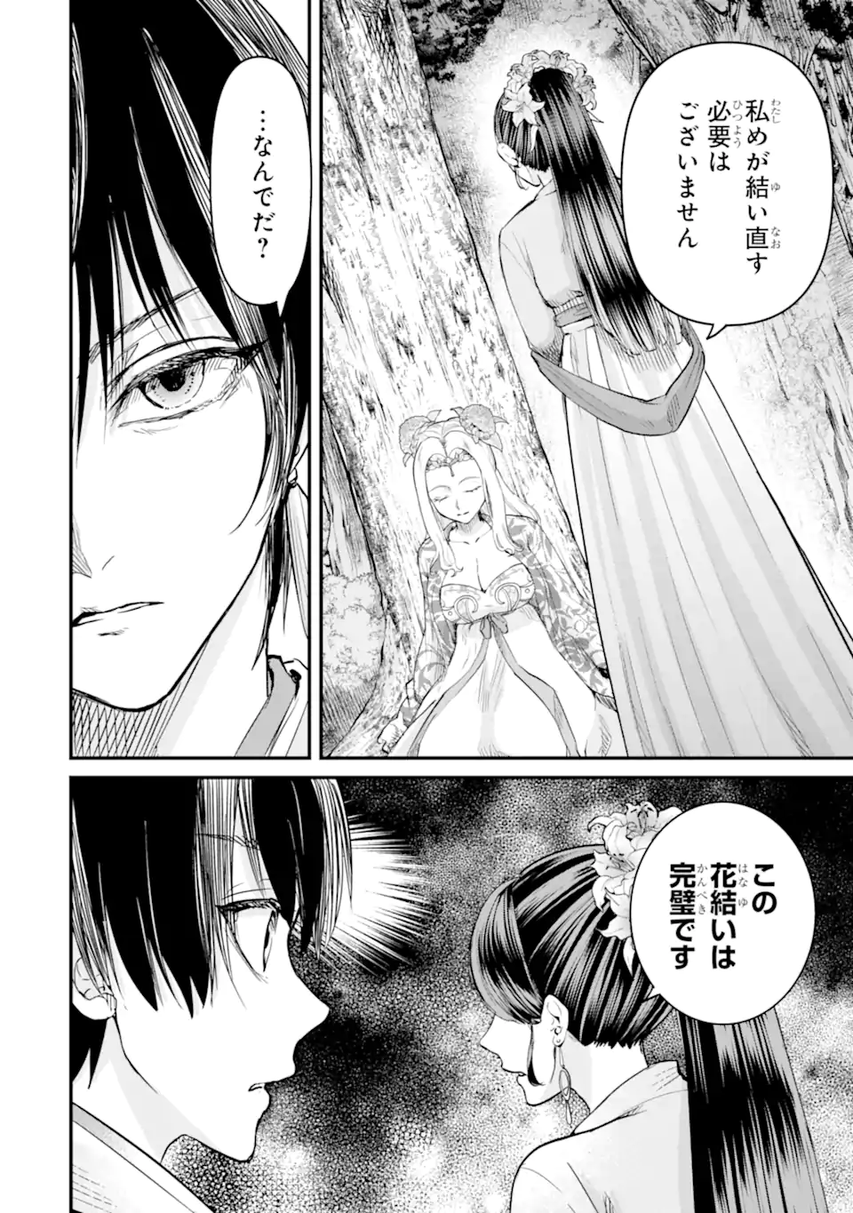 後宮の花結師 - raw - 2.4話 - https://jpoo.alammanga.com/JPOO/05222034/ap4gyu3gntm.webp