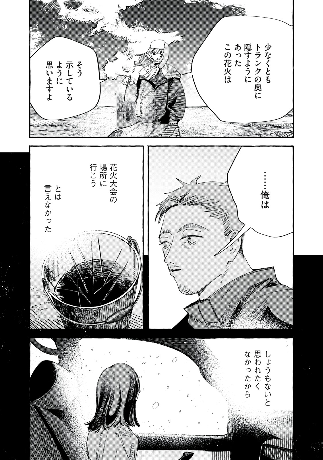 転がる星のアステリズム - raw - 2話 - https://jpoo.alammanga.com/JPOO/05222034/biuuwx3juqi.jpg