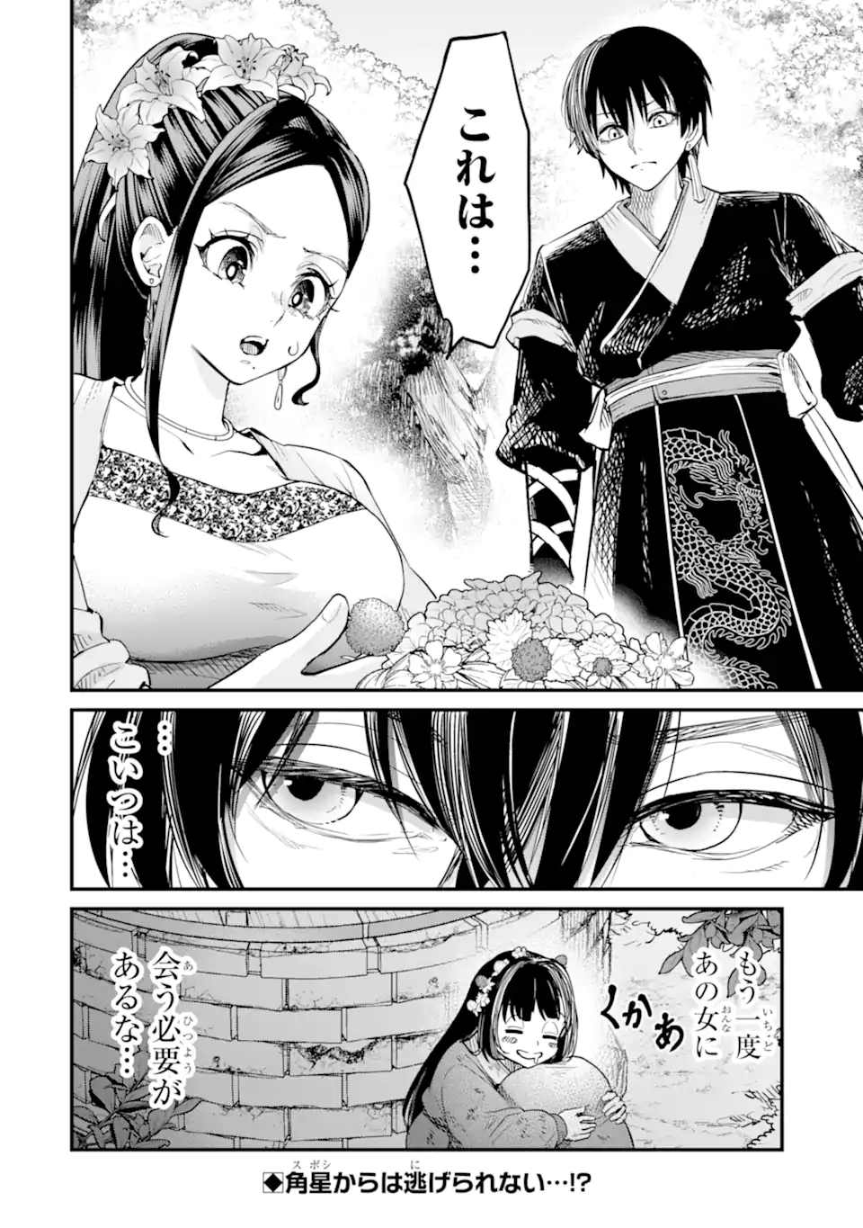 後宮の花結師 - raw - 2.4話 - https://jpoo.alammanga.com/JPOO/05222034/bkv5erbynrp.webp
