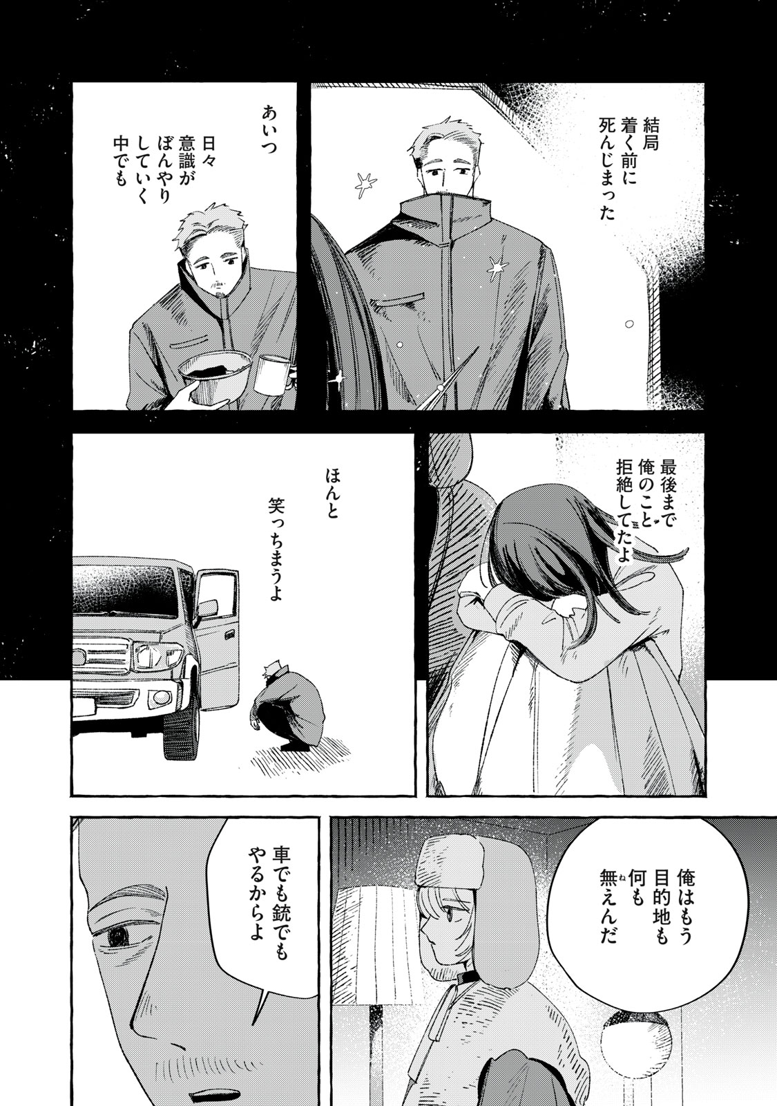転がる星のアステリズム - raw - 2話 - https://jpoo.alammanga.com/JPOO/05222034/cpwdzzarhxn.jpg
