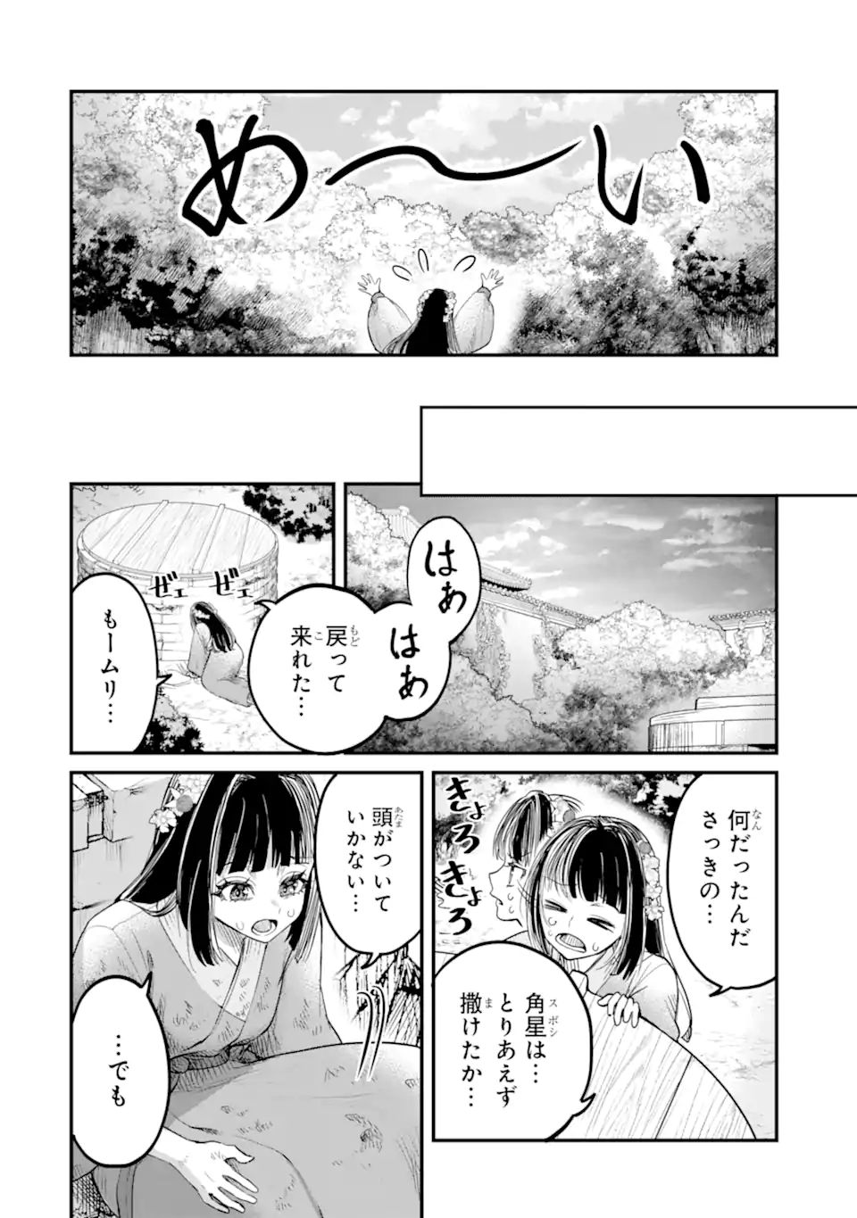 後宮の花結師 - raw - 2.4話 - https://jpoo.alammanga.com/JPOO/05222034/di21osma4lc.webp