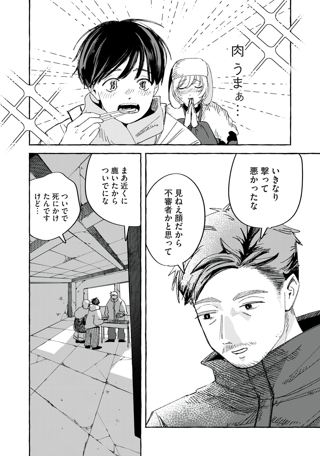 転がる星のアステリズム - raw - 2話 - https://jpoo.alammanga.com/JPOO/05222034/dk2ru0usnzg.jpg