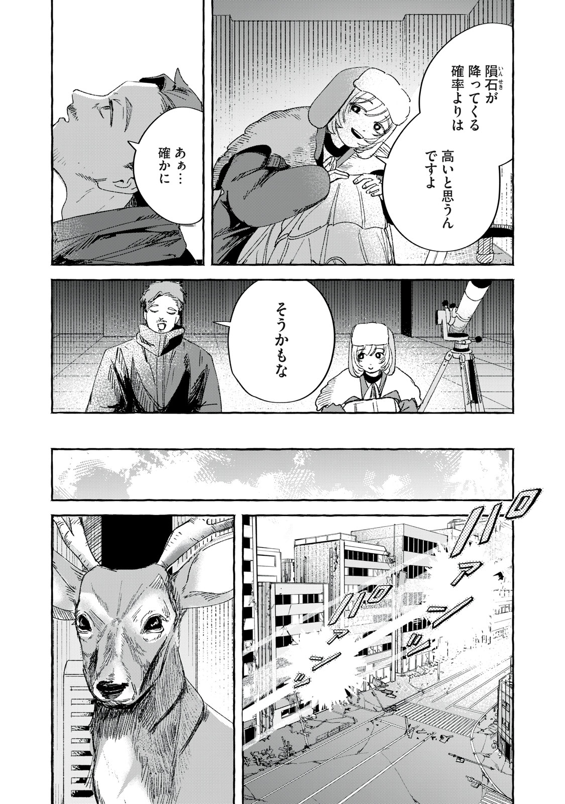 転がる星のアステリズム - raw - 2話 - https://jpoo.alammanga.com/JPOO/05222034/eldkp2qpvfs.jpg