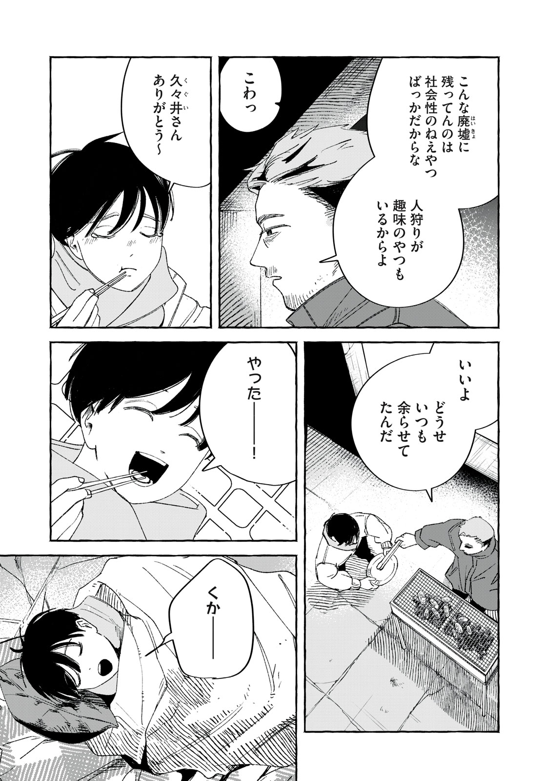 転がる星のアステリズム - raw - 2話 - https://jpoo.alammanga.com/JPOO/05222034/elv4vfcpzi2.jpg