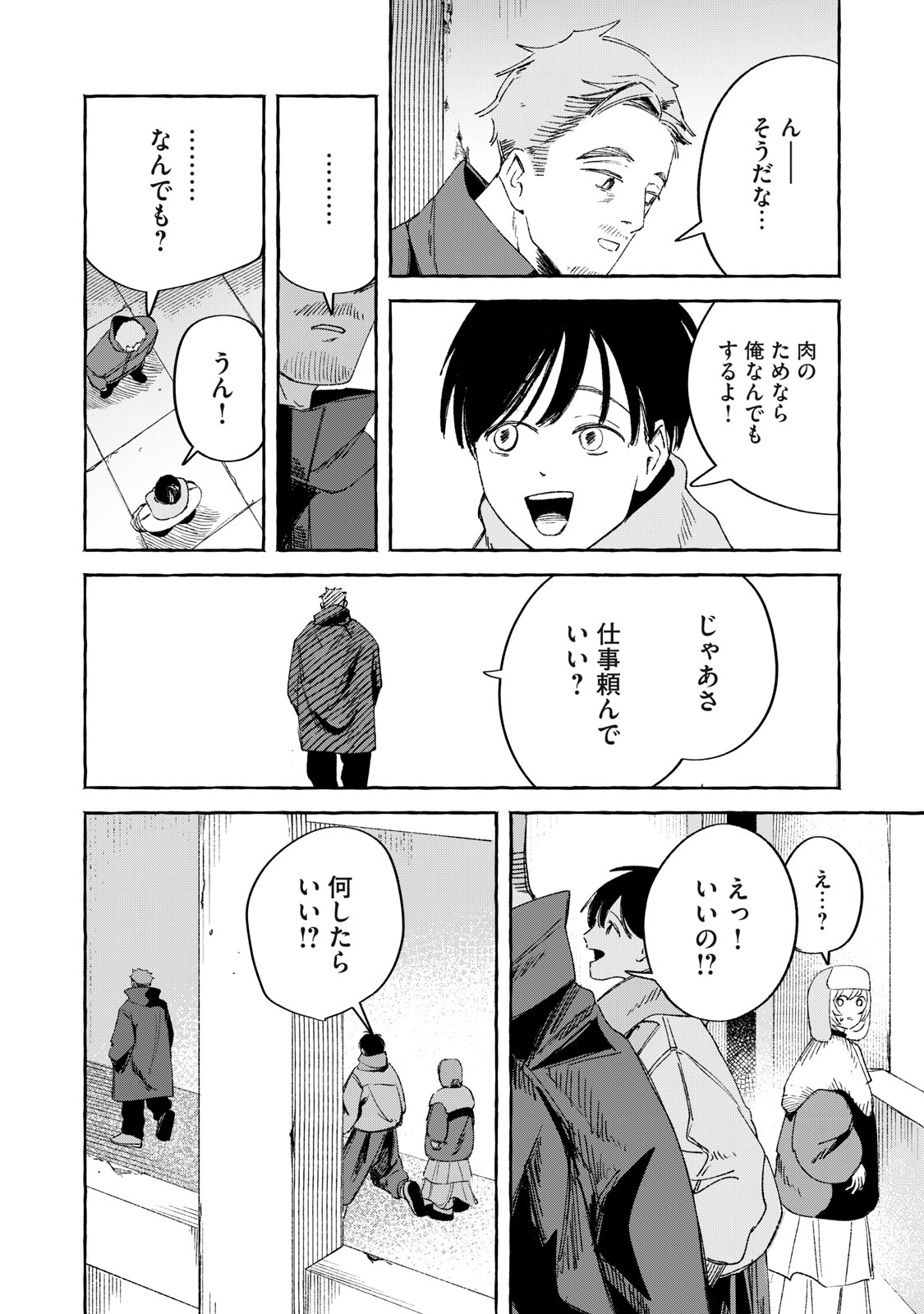 転がる星のアステリズム - raw - 2話 - https://jpoo.alammanga.com/JPOO/05222034/fifos30d3e5.jpg