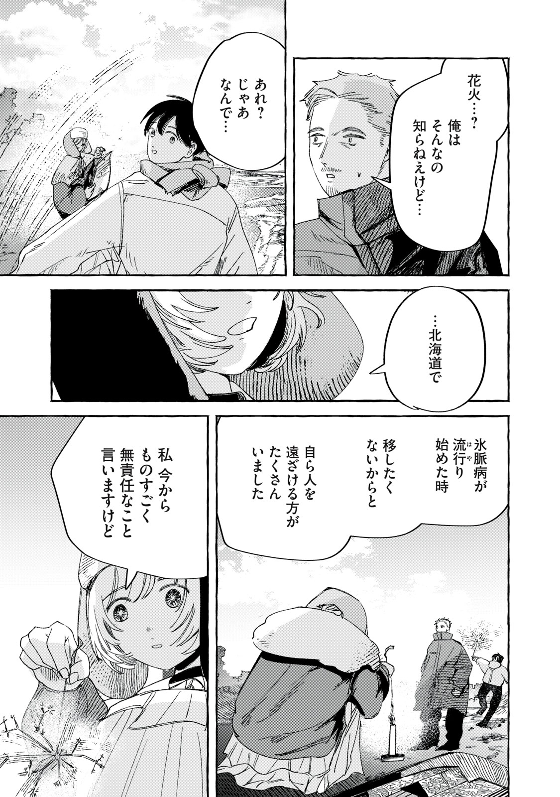 転がる星のアステリズム - raw - 2話 - https://jpoo.alammanga.com/JPOO/05222034/kwzzmmo0sor.jpg