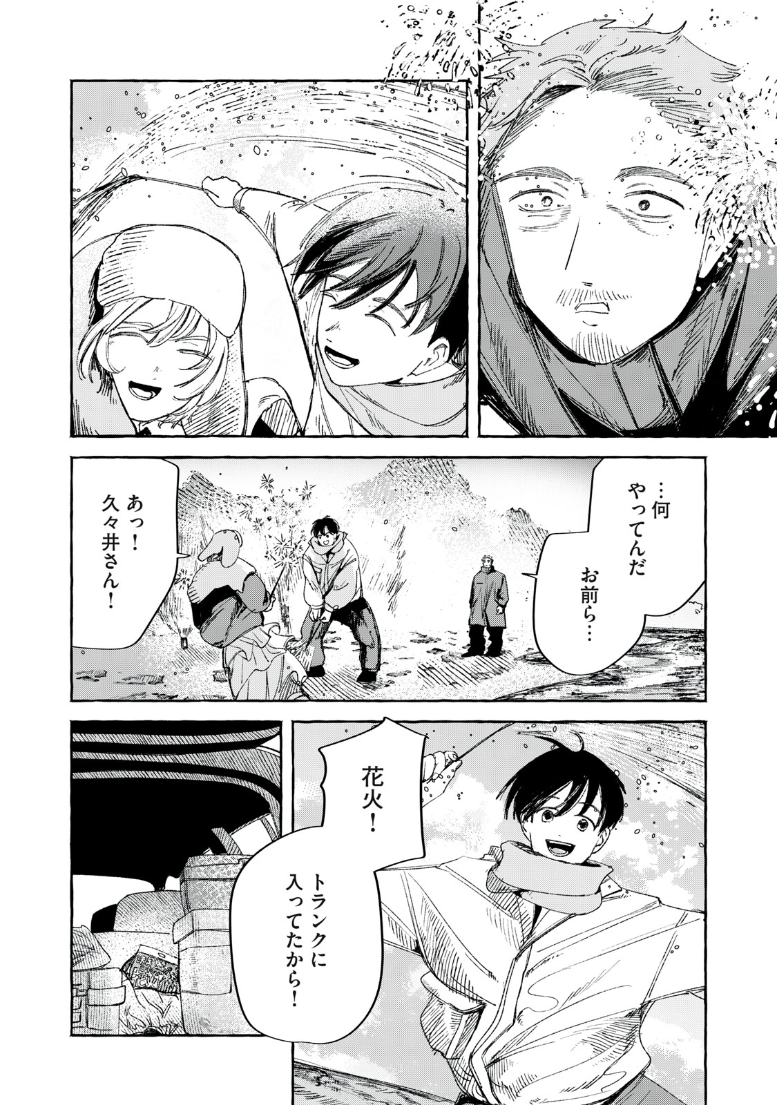 転がる星のアステリズム - raw - 2話 - https://jpoo.alammanga.com/JPOO/05222034/mbccn4ljzab.jpg