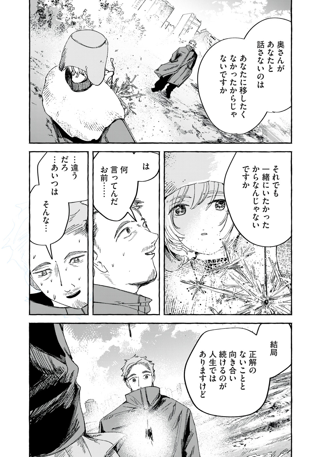 転がる星のアステリズム - raw - 2話 - https://jpoo.alammanga.com/JPOO/05222034/nqipejm1bfx.jpg