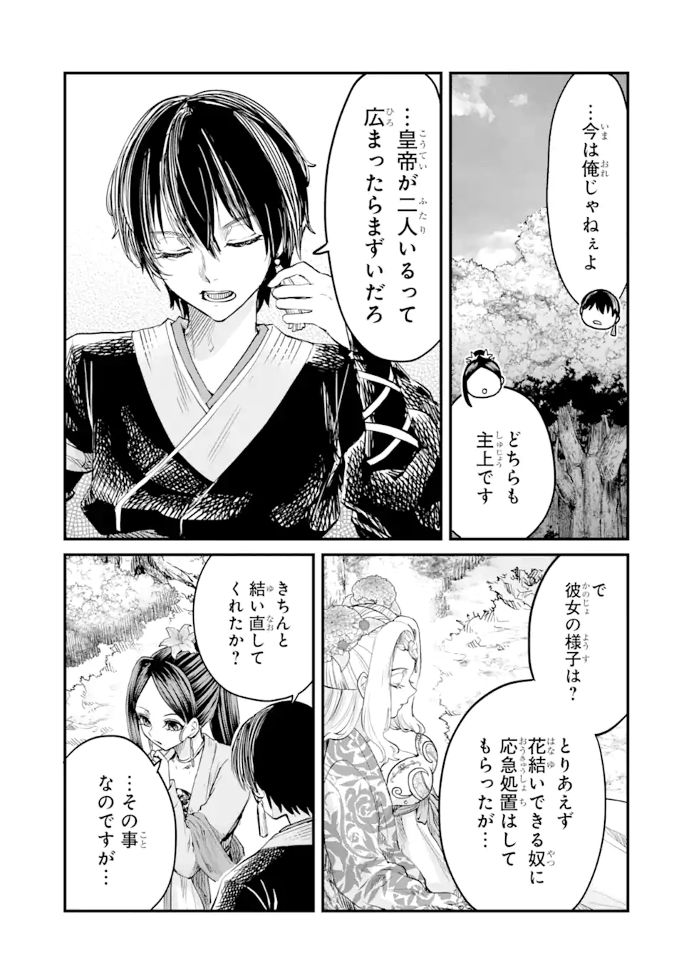 後宮の花結師 - raw - 2.4話 - https://jpoo.alammanga.com/JPOO/05222034/ojcnli0f5vr.webp