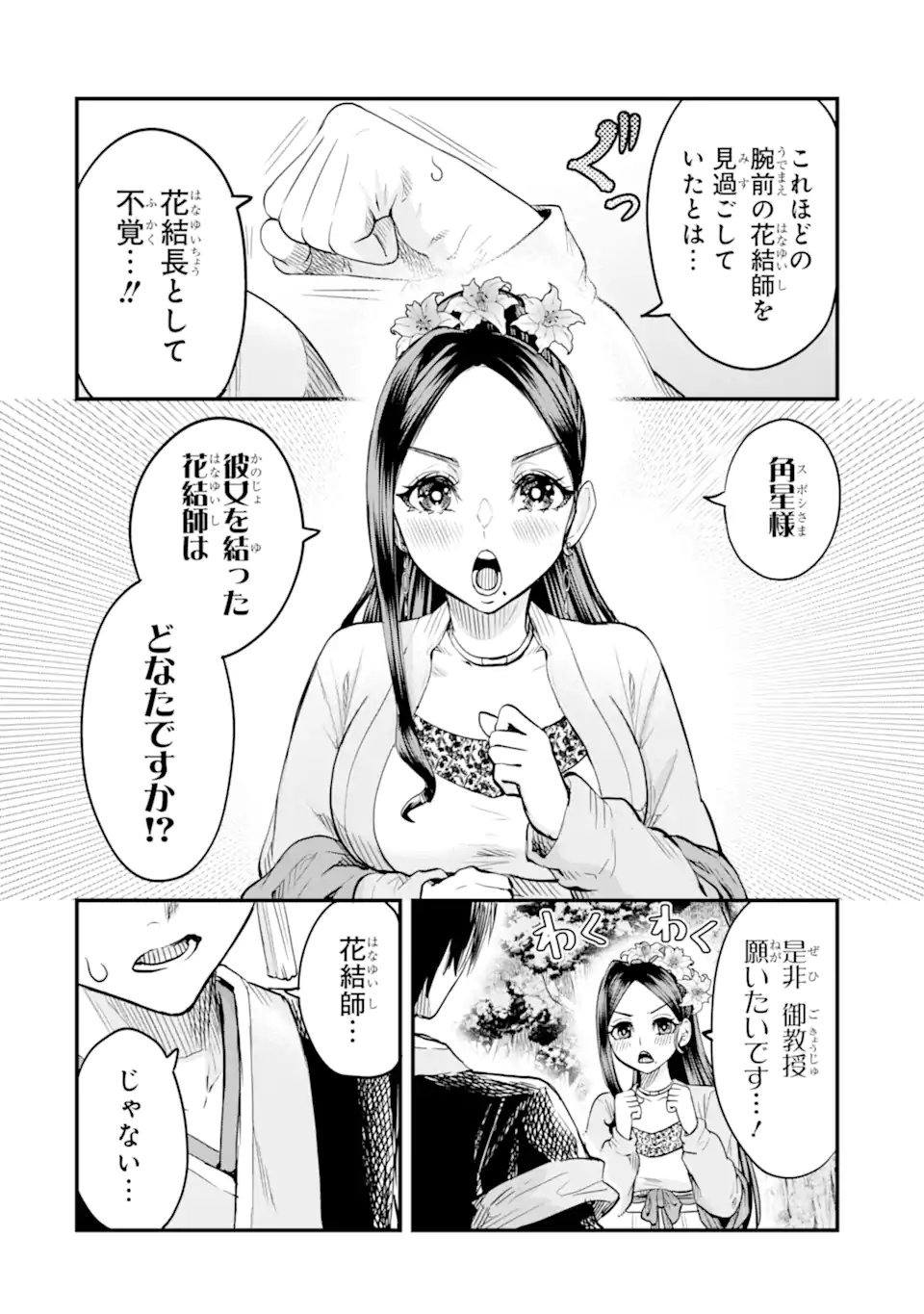 後宮の花結師 - raw - 2.4話 - https://jpoo.alammanga.com/JPOO/05222034/puixrcmjccj.webp