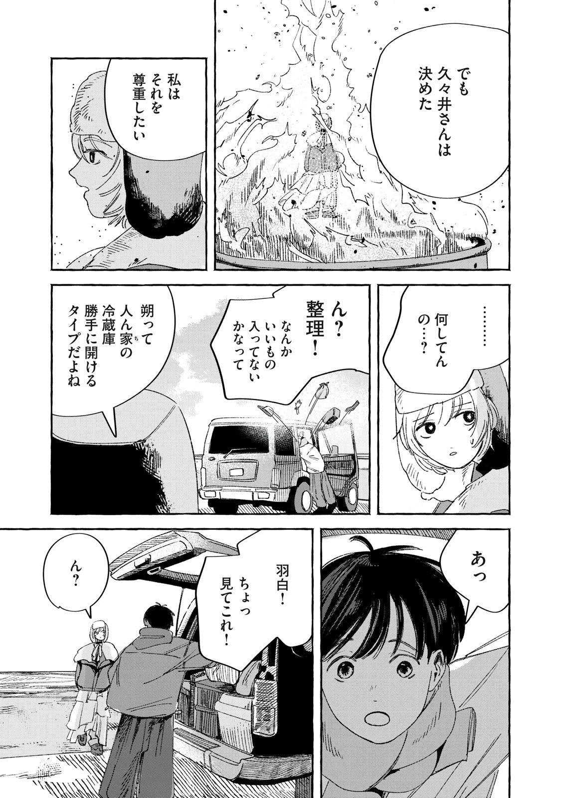 転がる星のアステリズム - raw - 2話 - https://jpoo.alammanga.com/JPOO/05222034/qqmz4gui4f1.jpg
