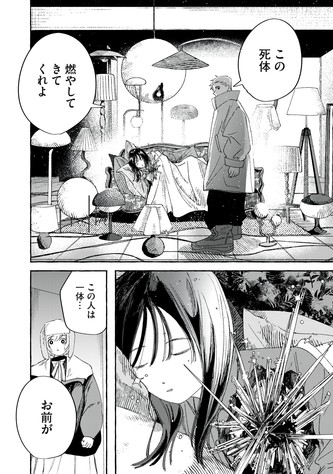 転がる星のアステリズム - raw - 2話 - https://jpoo.alammanga.com/JPOO/05222034/rddlwuicbj2.jpg