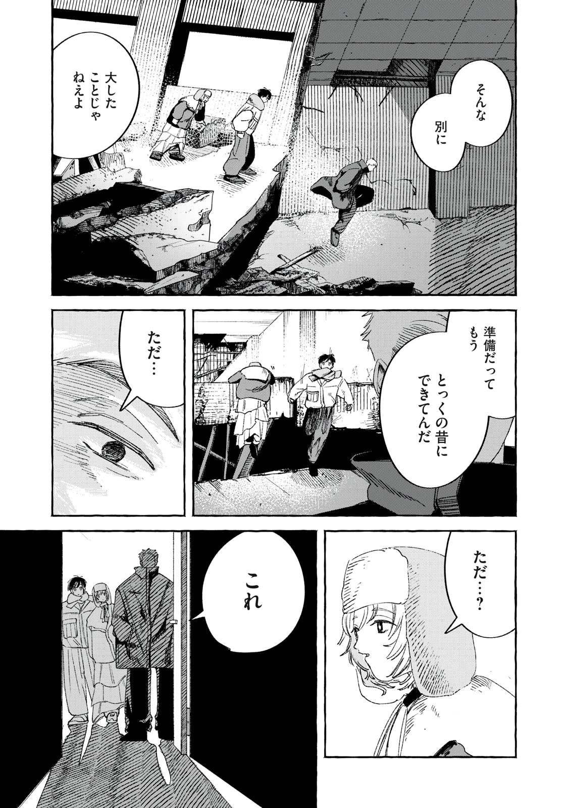 転がる星のアステリズム - raw - 2話 - https://jpoo.alammanga.com/JPOO/05222034/slpd3zzxetf.jpg