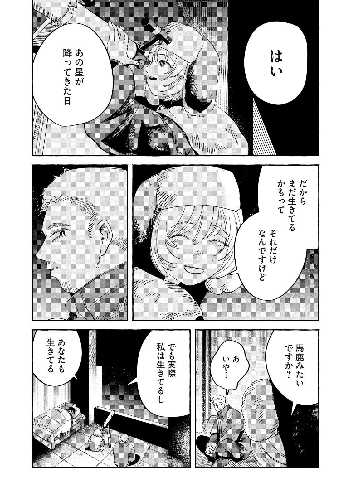 転がる星のアステリズム - raw - 2話 - https://jpoo.alammanga.com/JPOO/05222034/t5lcv1mfh1j.jpg