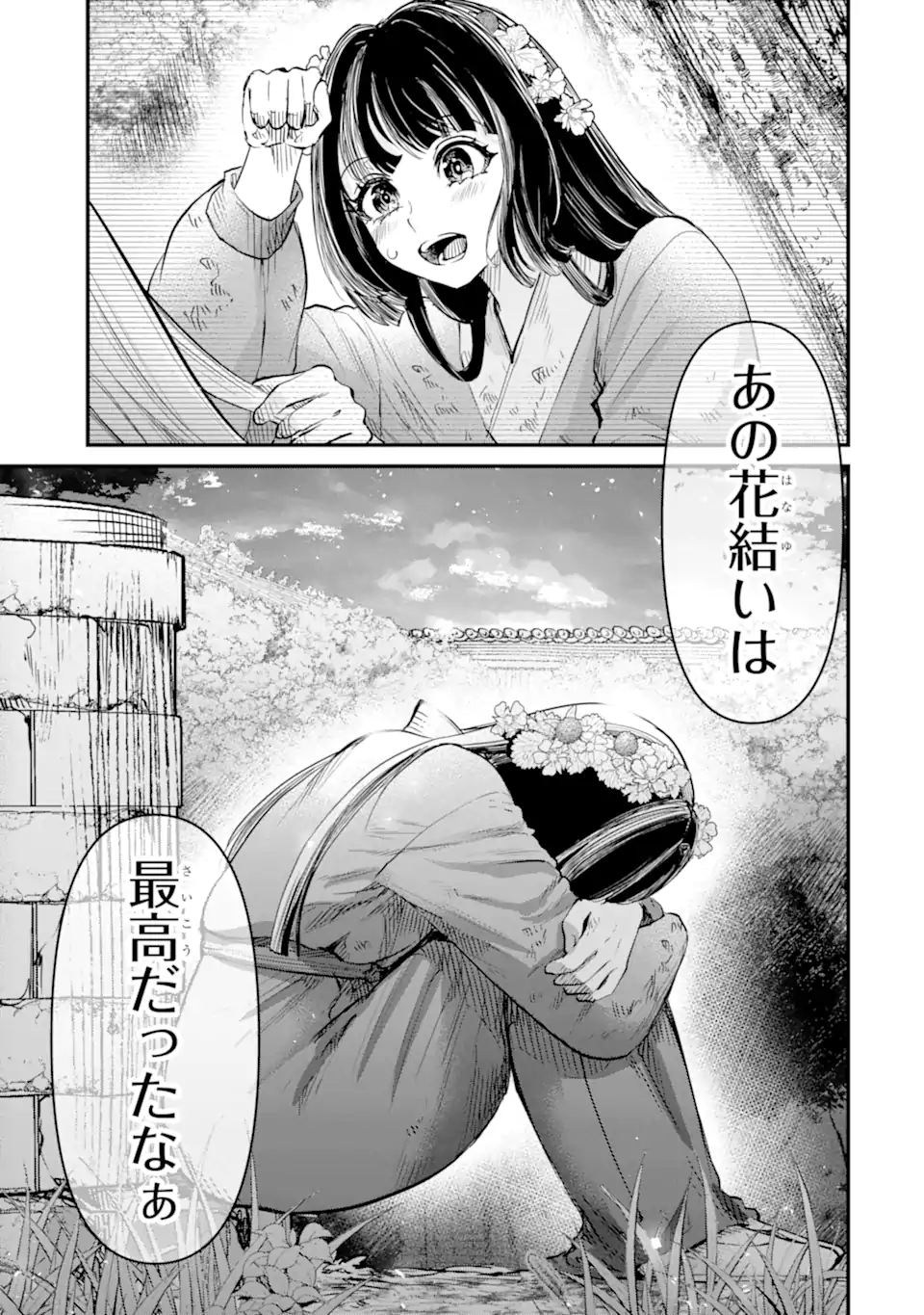後宮の花結師 - raw - 2.4話 - https://jpoo.alammanga.com/JPOO/05222034/tcyencwfrdd.webp
