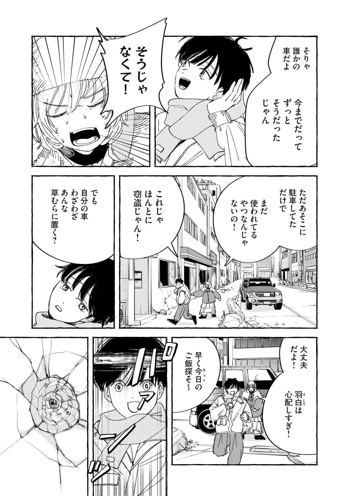 転がる星のアステリズム - raw - 2話 - https://jpoo.alammanga.com/JPOO/05222034/tof3yxxa0fk.jpg