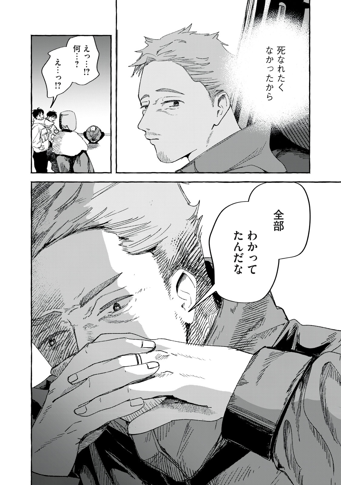 転がる星のアステリズム - raw - 2話 - https://jpoo.alammanga.com/JPOO/05222034/uywtagmqdkp.jpg