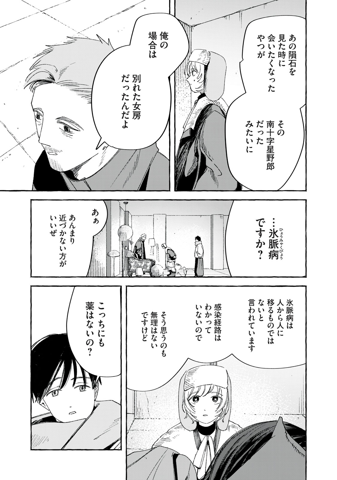 転がる星のアステリズム - raw - 2話 - https://jpoo.alammanga.com/JPOO/05222034/xe11fayyq5t.jpg