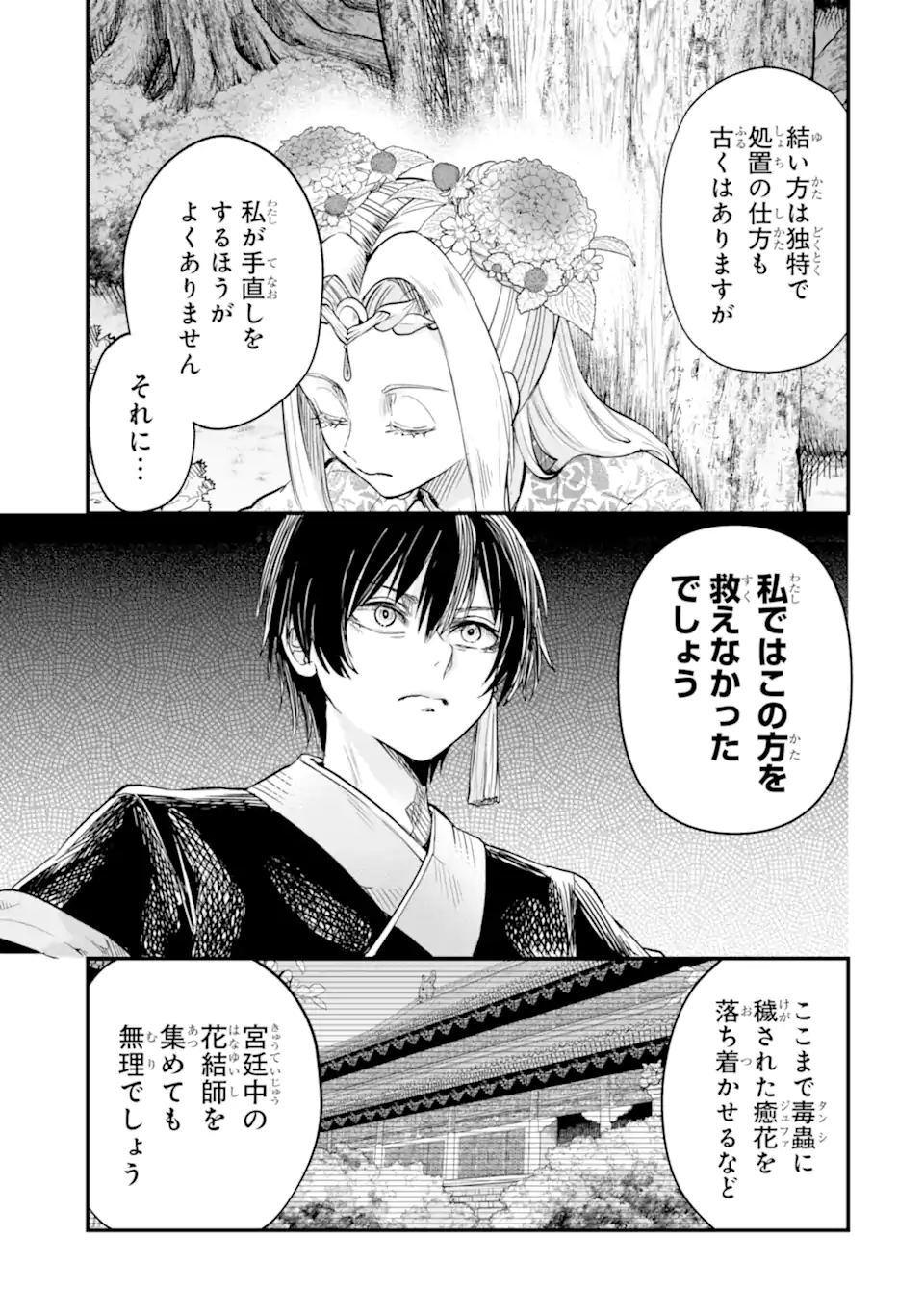 後宮の花結師 - raw - 2.4話 - https://jpoo.alammanga.com/JPOO/05222034/xopx2x0nxyo.webp