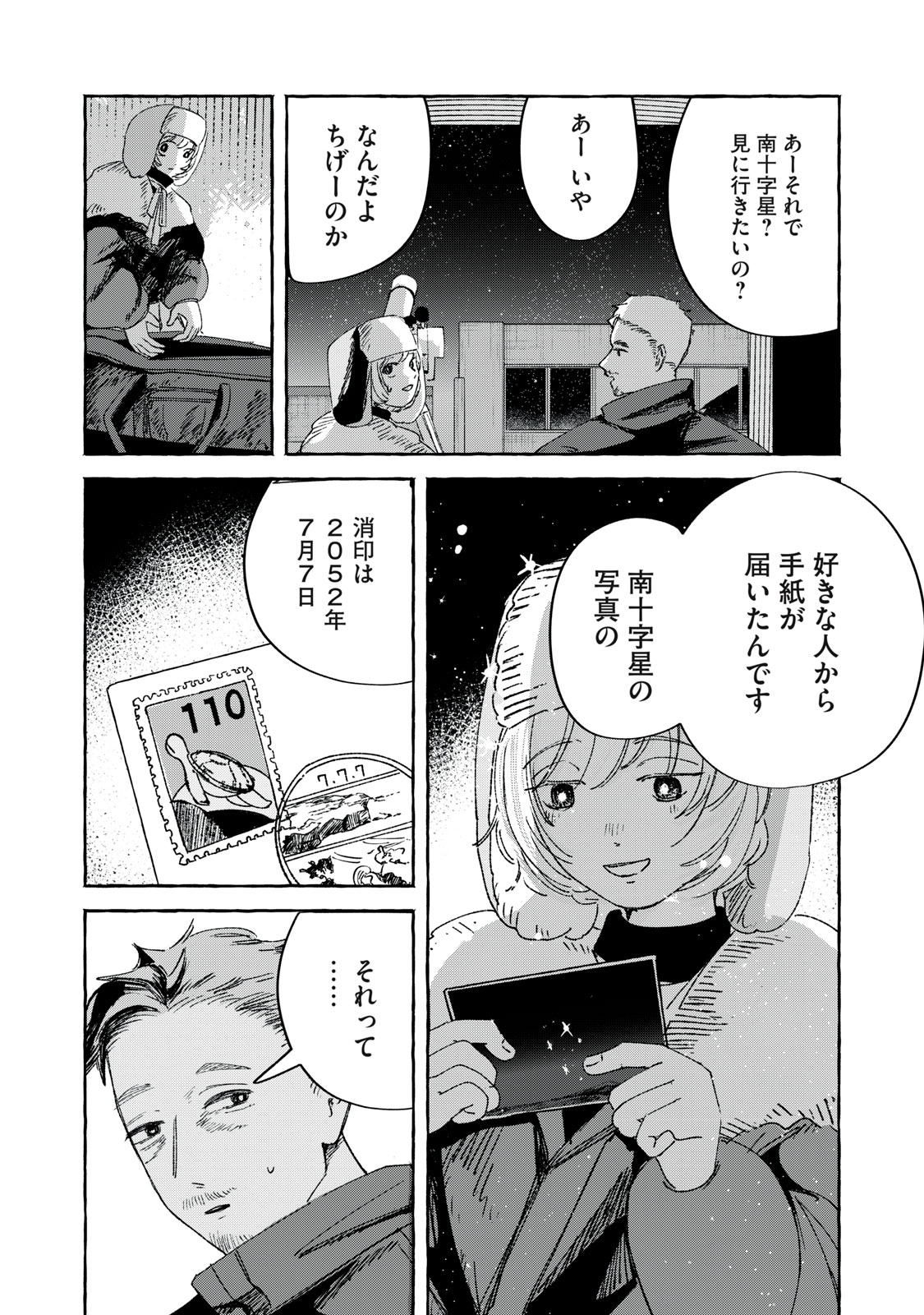 転がる星のアステリズム - raw - 2話 - https://jpoo.alammanga.com/JPOO/05222034/zh2tr5tas12.jpg