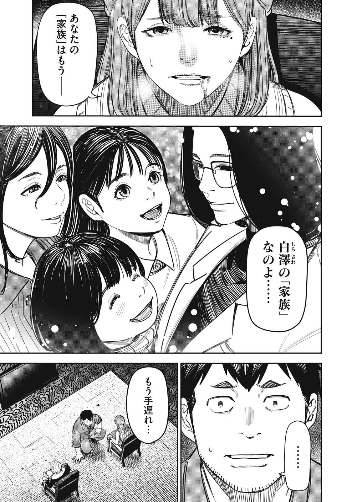 親切なお隣さん 7話 - Page 1