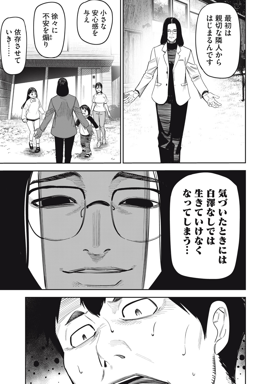 親切なお隣さん 7話 - Page 3