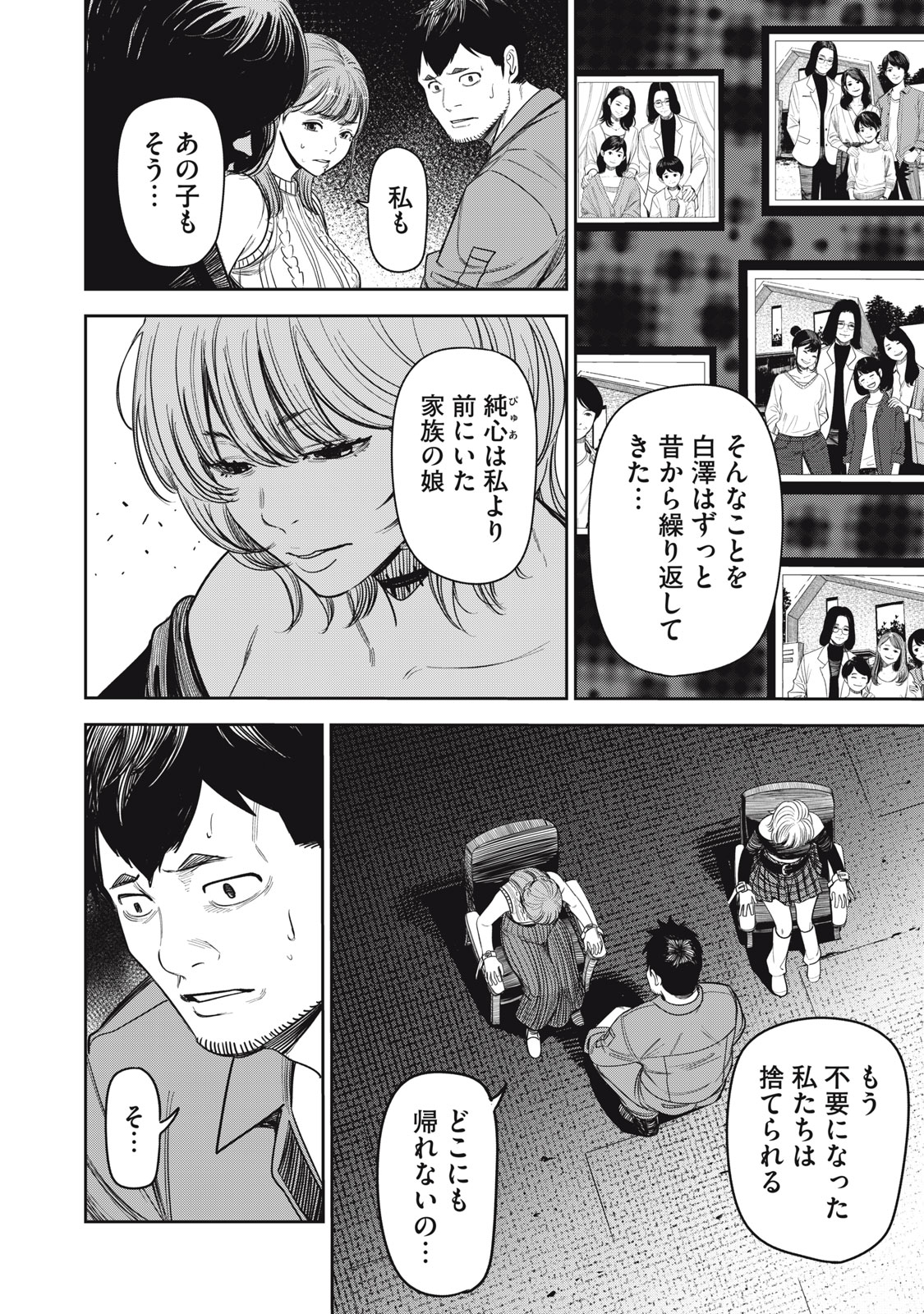親切なお隣さん 7話 - Page 4