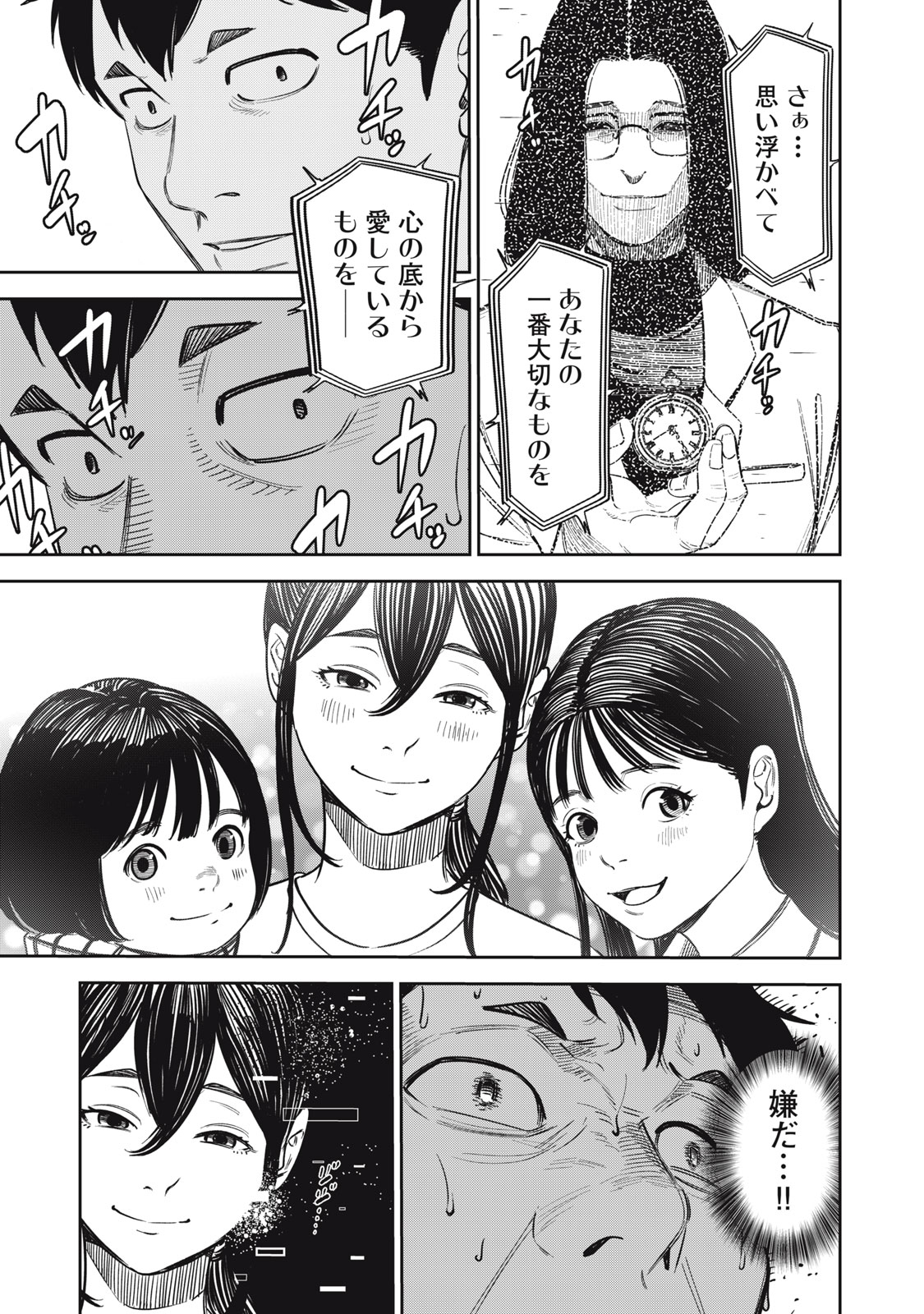 親切なお隣さん 7話 - Page 7