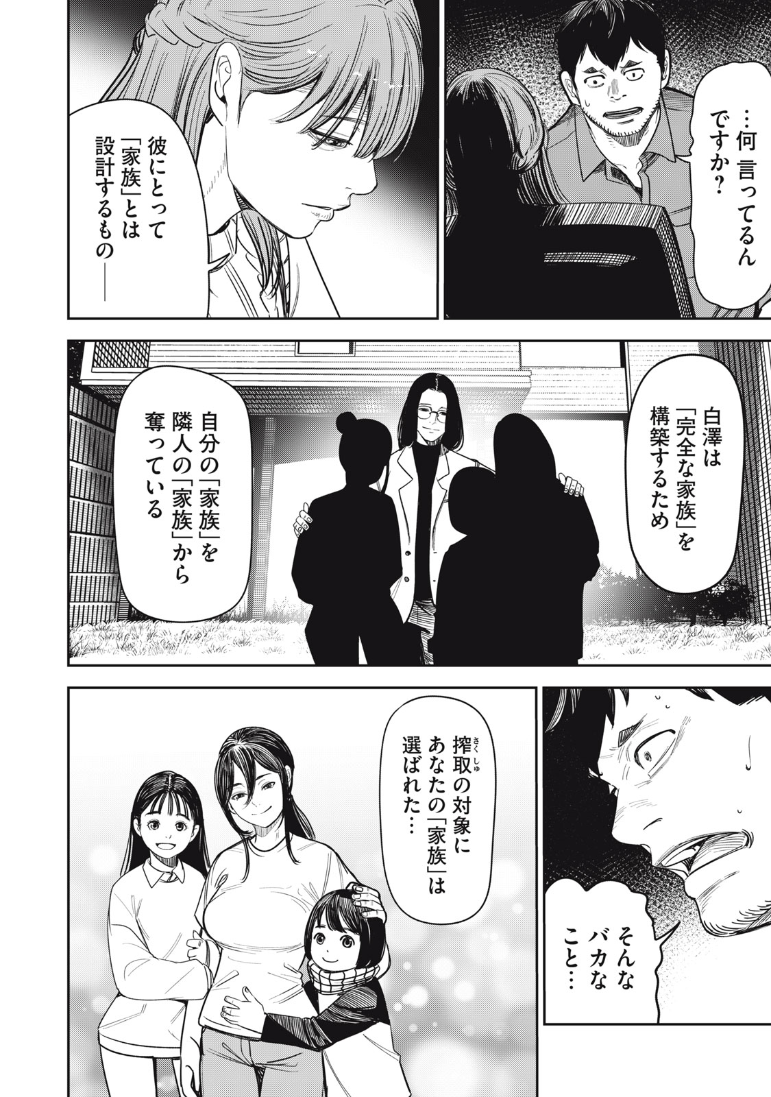 親切なお隣さん 7話 - Page 2